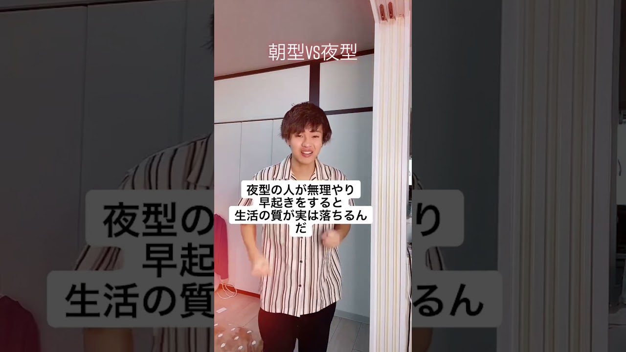 朝型か夜型かは実は遺伝子で決まっている【豆知識】#shorts