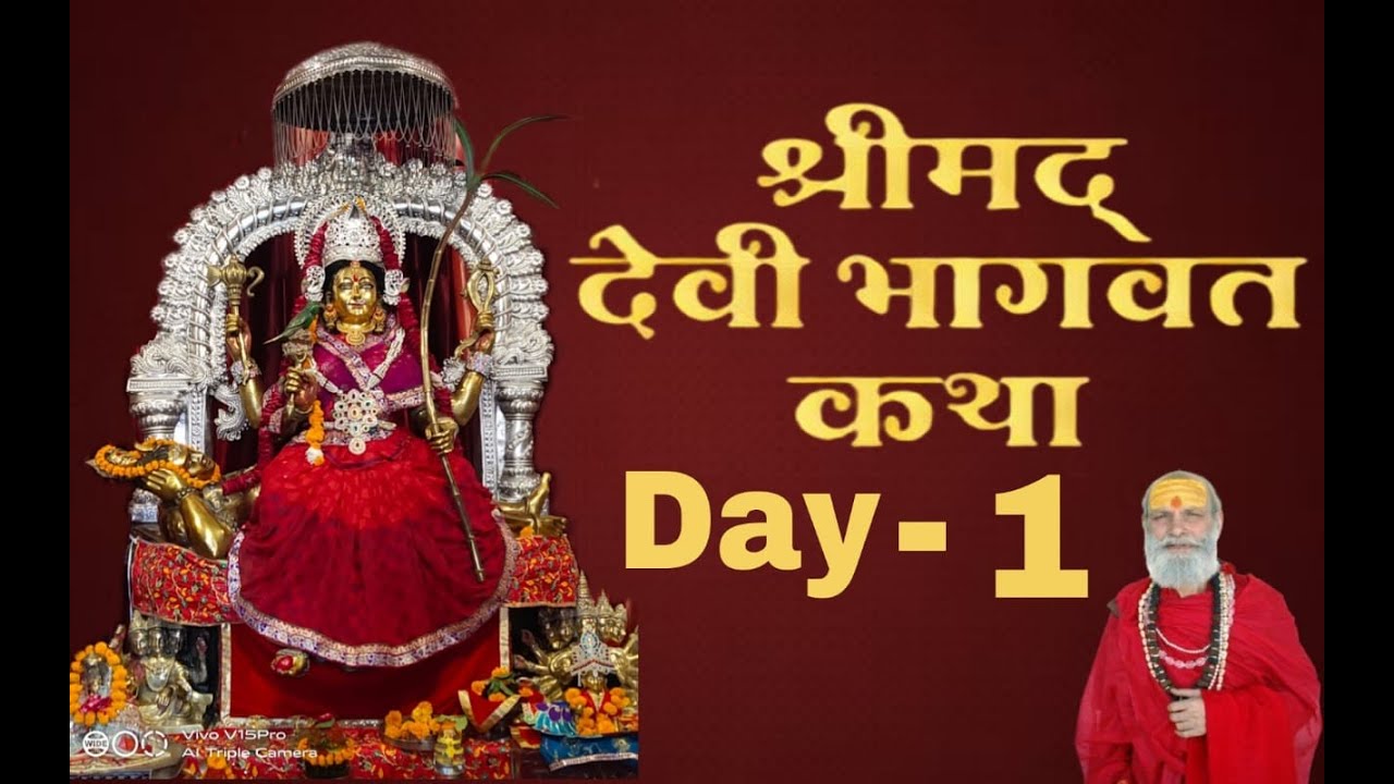 JaiMaaLalita Live Stream श्रीमद देवी भागवत कथा DAY -  1 हरिद्वार आश्रम PART-1