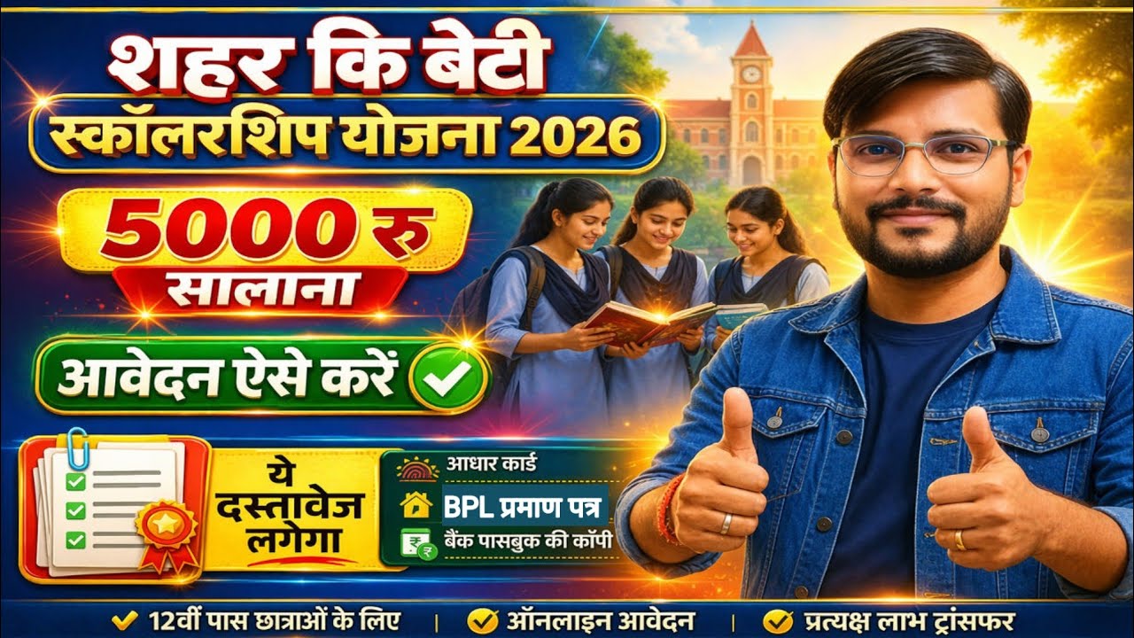 Pratibha Kiran Scholarship Form Kaise Bhare l शहर कि बेटी स्कॉलरशिप योजना