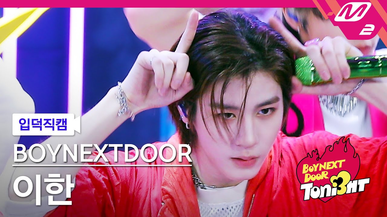 [입덕직캠] 보이넥스트도어 이한 직캠 4K 'Earth, Wind & Fire' (BOYNEXTDOOR LEEHAN FanCam) | BOYNEXTDOOR TONI3HT