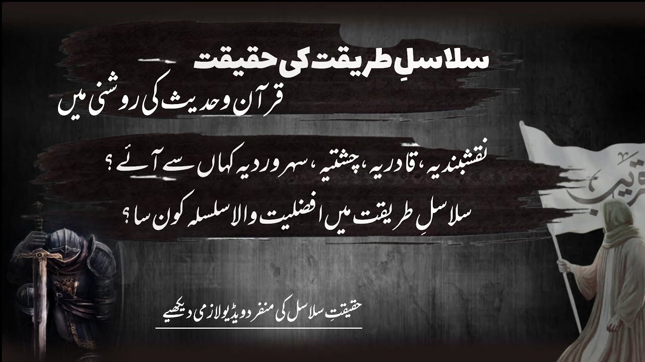 Silsila-E-Tariqat ki haqiqat | Kon sa silsila sub say afzal hey |  اردو | हिन्दी