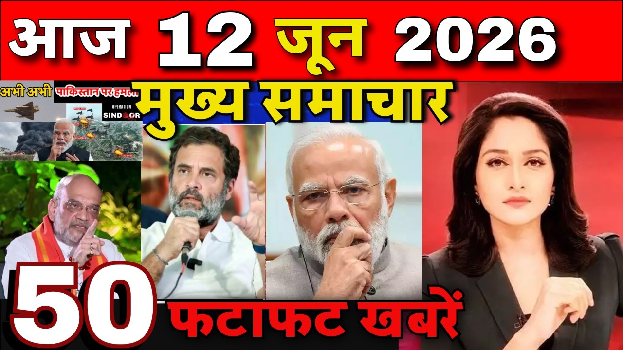 Aaj ke mukhya samachar 7 June 2026 | aaj ka taaja khabar | Today Breaking news UP, Bihar, Delhi