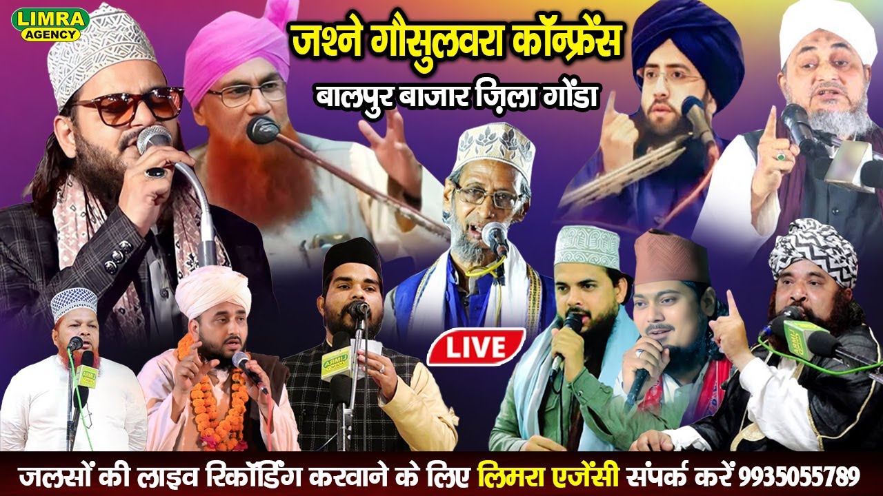 🔴Live जश्ने गौसुलवरा कॉन्फ्रेंस-New Mosque, Muttasil Field, Balpur Bazaar, District Gonda