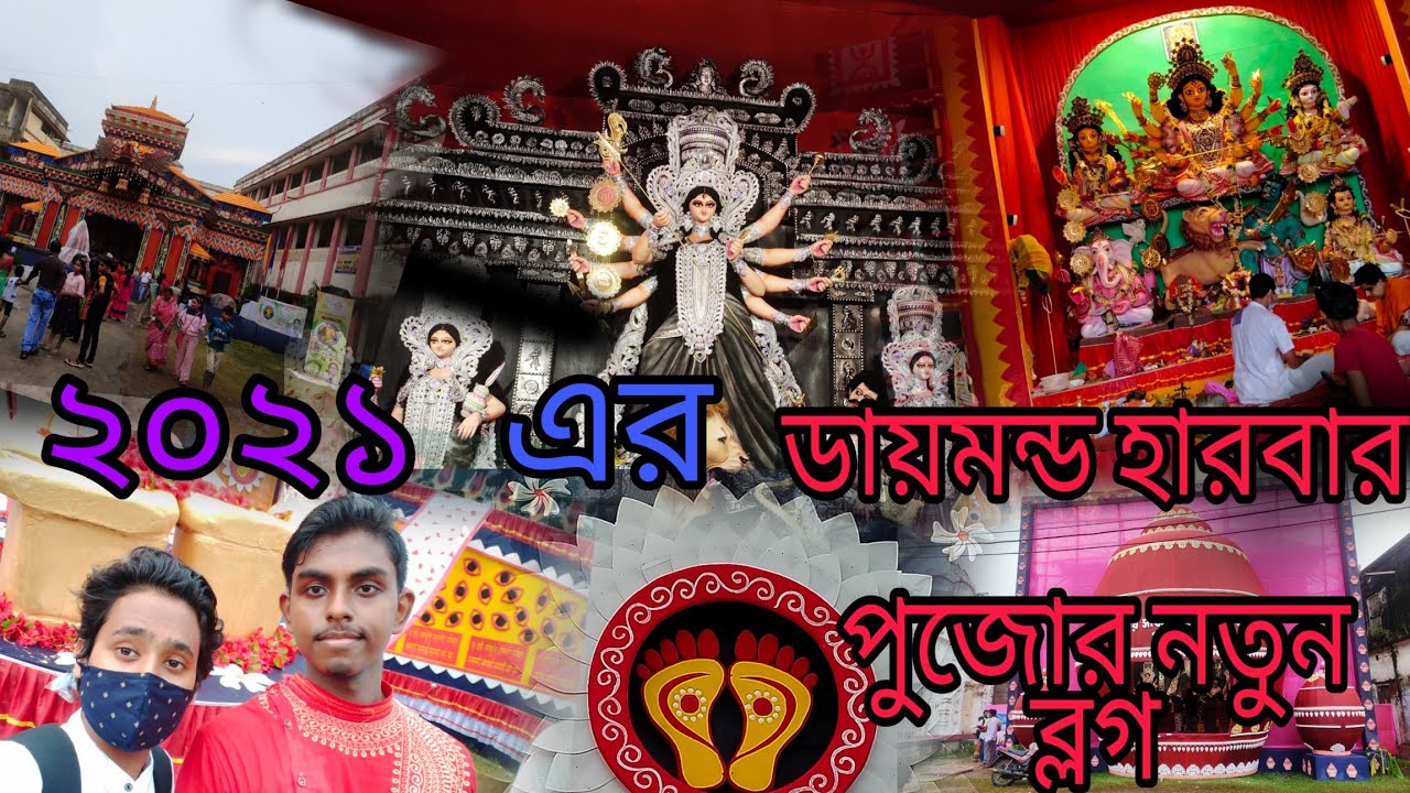 ২০২১ এর দুর্গা পূজার স্পেশাল নতুন ব্লগ পুরো 
