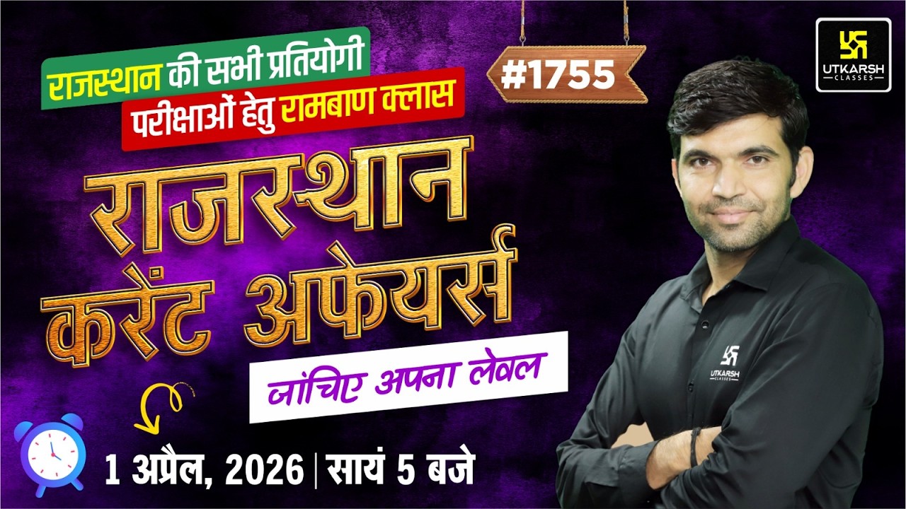 Rajasthan Current Affairs 2026 | Art, Polity, Geography Rajasthan GK & Daily C.A | by Narendra Sir