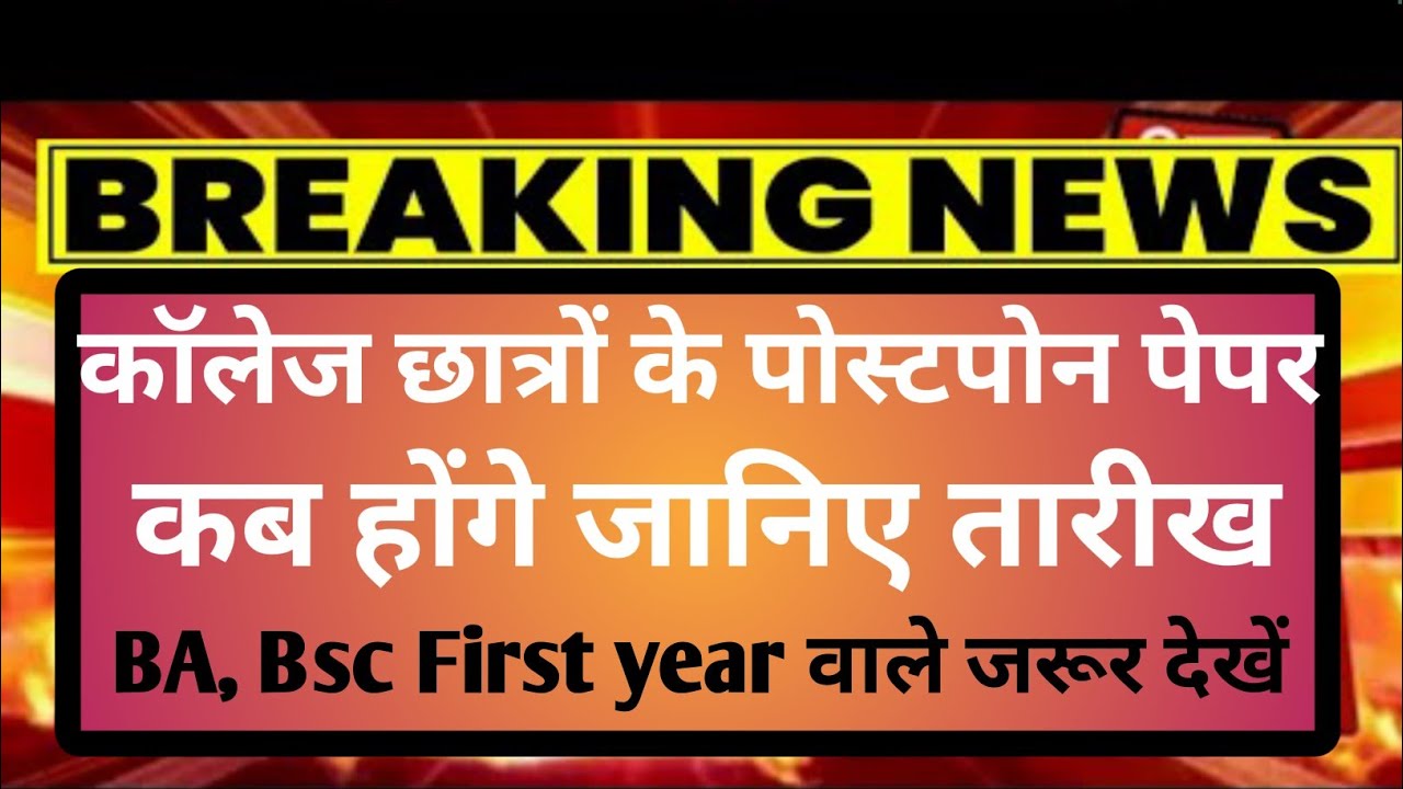 University Exam 2022 || B.A/B.SC /B.COM New Exam Date 2022 || B.A/B.SC /B.COM New Time Table 2022