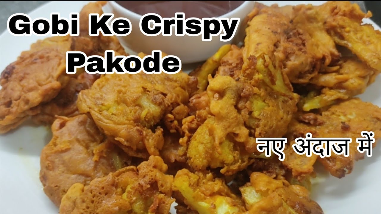Delhi Famous Street Style Crispy Gobhi Pakore  दिल्ली के मशहूर गोभी पकोड़े |Ramzan Special Pakore