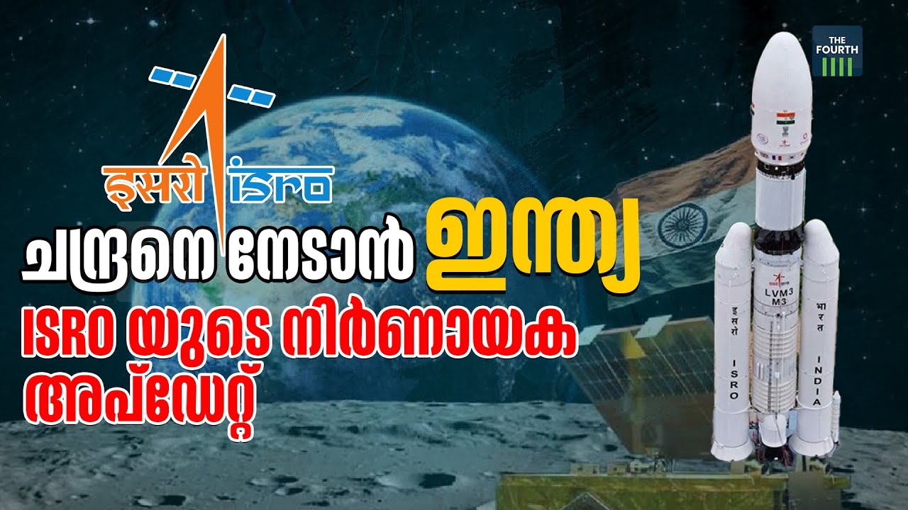 ചന്ദ്രയാൻ 4  സോഫ്റ്റ് ലാൻഡിങിനുള്ള സ്ഥലം കണ്ടെത്തി | ISRO's Chandrayaan-4 mission Moon's south pole