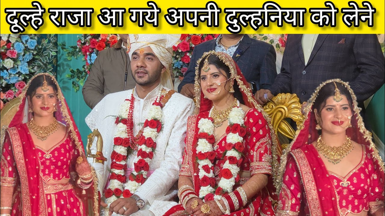 जीजा जी पहुंच गये अपनी दुल्हनिया को ले जाने के लिये ♥️😊 बन गयी हमारी दीदी दुल्हन ♥️😊#sajwanvlogs 