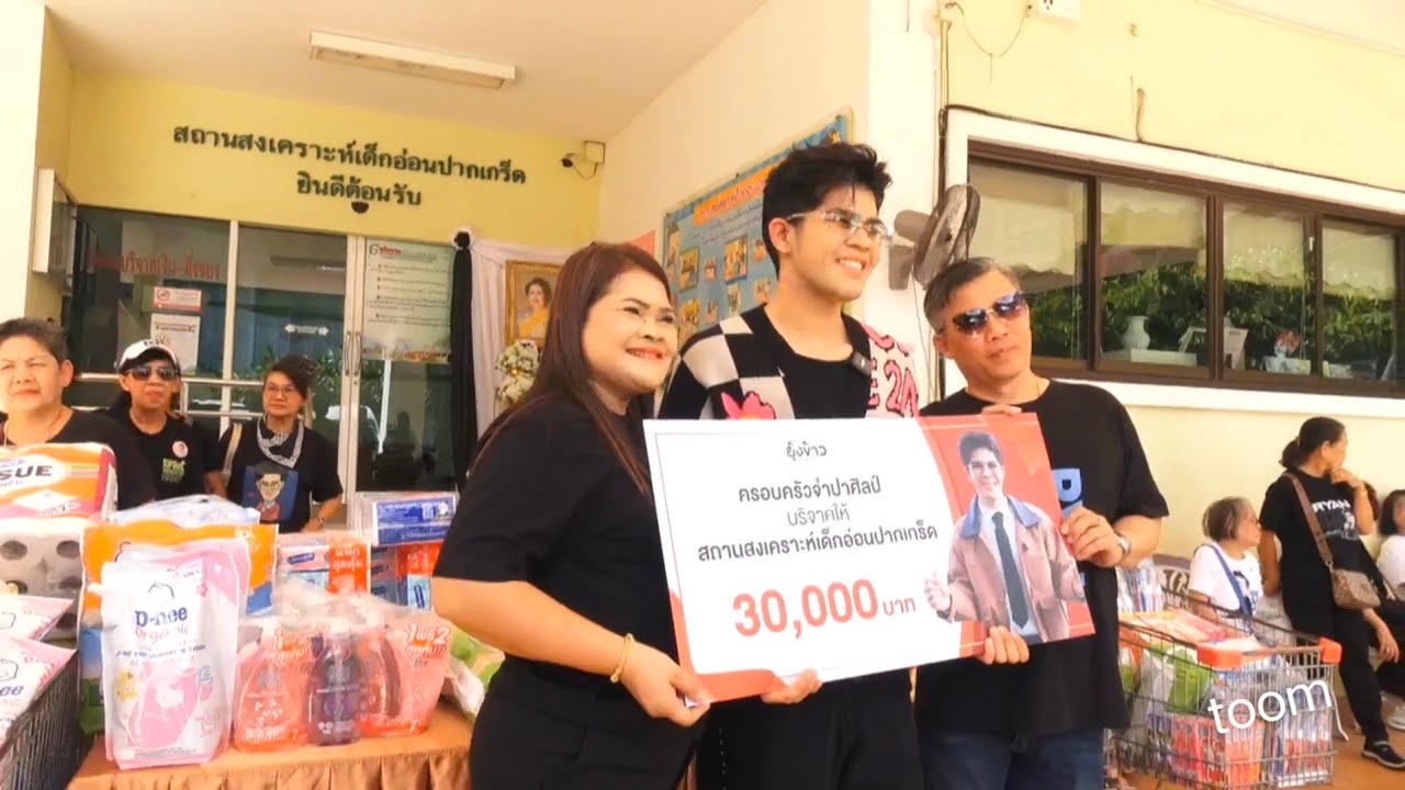 ไรอัลบริจาคของวันเกิดครบ 23 ปี สถานสงเคราะห์เด็กอ่อนปากเกร็ด 23/1/2026