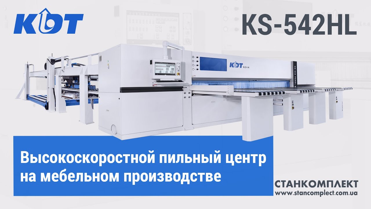 KDT KS-542HL - высокоскоростной пильный центр с задней загрузкой на мебельном производстве
