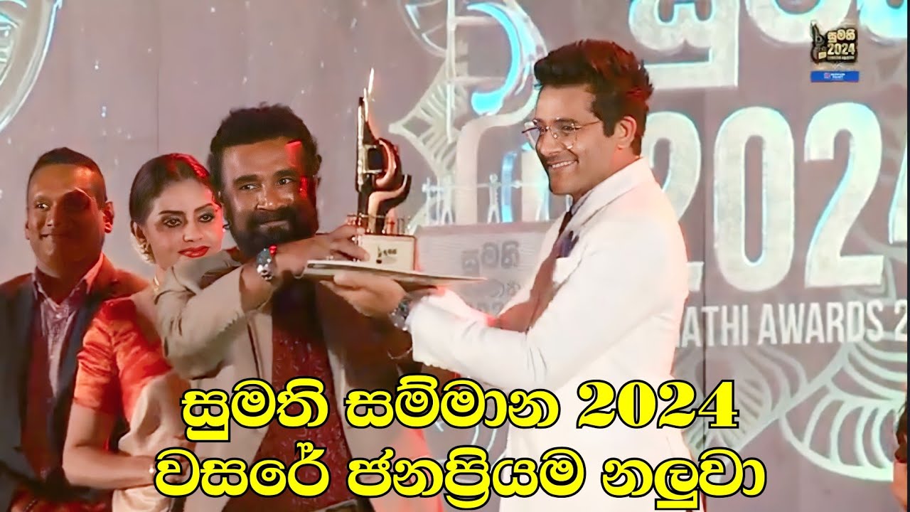 Sumathi Awards 2024 | Most popular actor | Saranga Disasekara | සාරංග දිසාසේකර