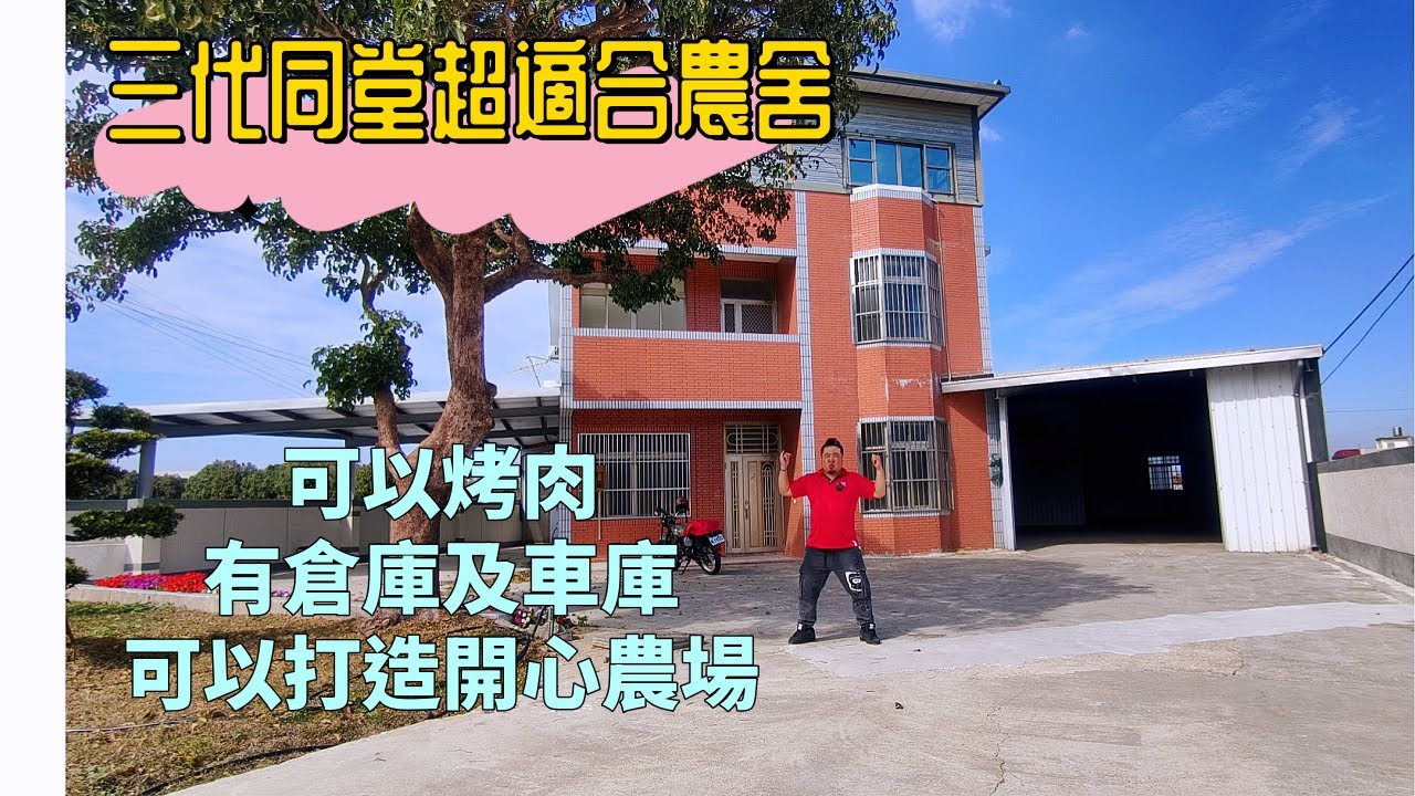 (開箱)公館CP值不錯的農舍，可以打造自己的開心農場，還有倉庫可用