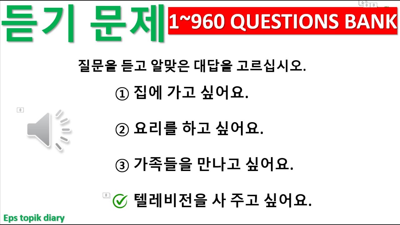 eps topik listening questions bank (541~560).