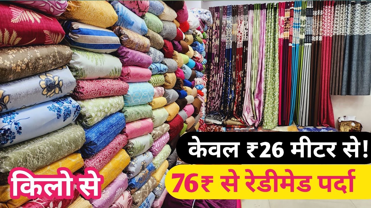 पर्दे का कपड़ा और रेडीमेड पर्दा होलसेल रेट में PARDA FABRIC WHOLESALER, CURTAIN WHOLESALER IN SURAT.