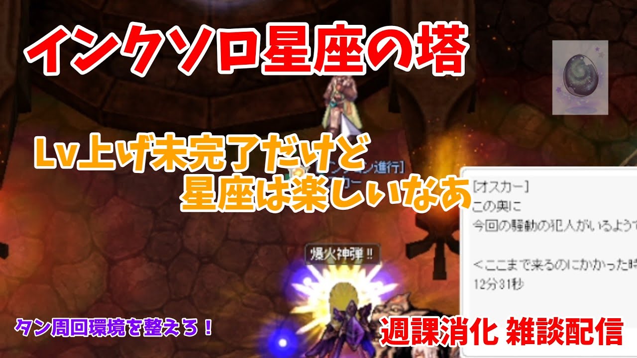 【RO】インクで星座高速周回！やっぱり星座アクセほしい