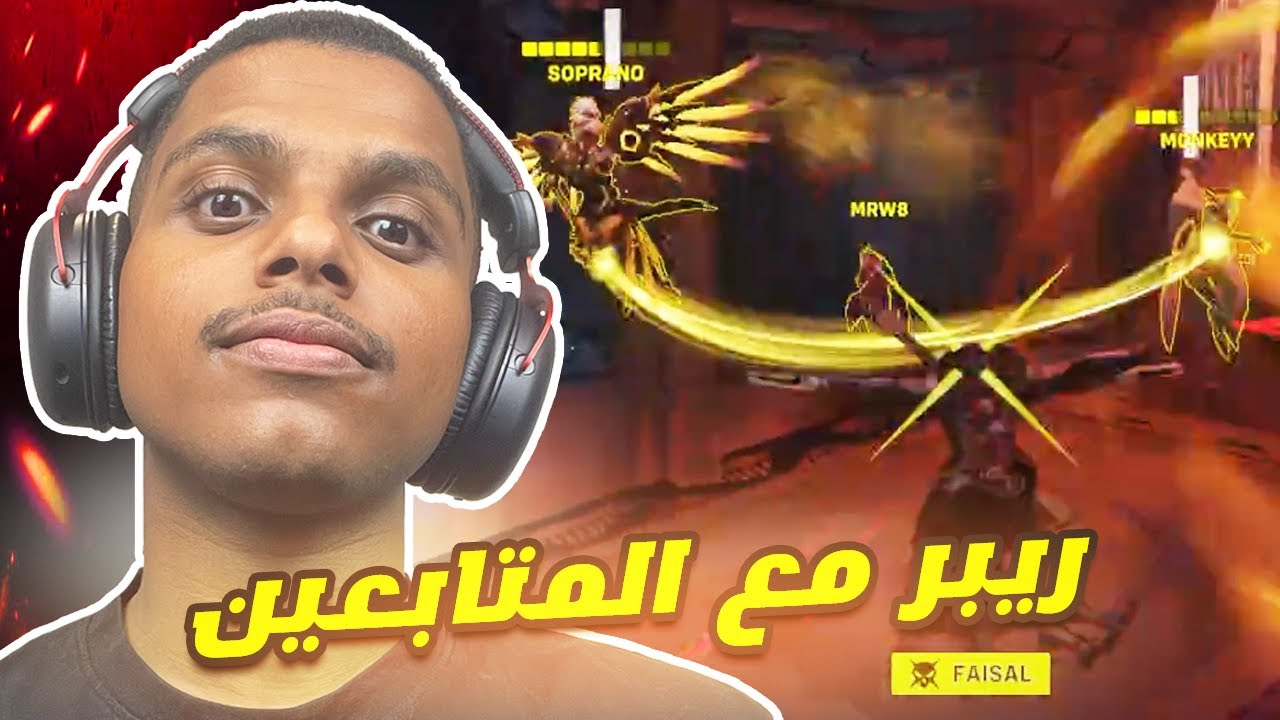 اوفرواتش 2 : سبني وجبت على راسه 60 كيل !!