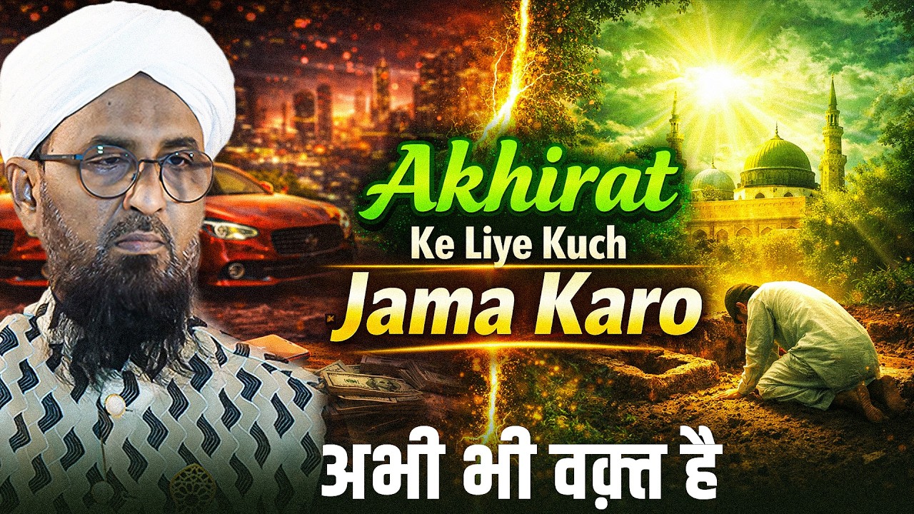Akhirat Ke Liye Kuch Jama Karo | Qari Rizwan