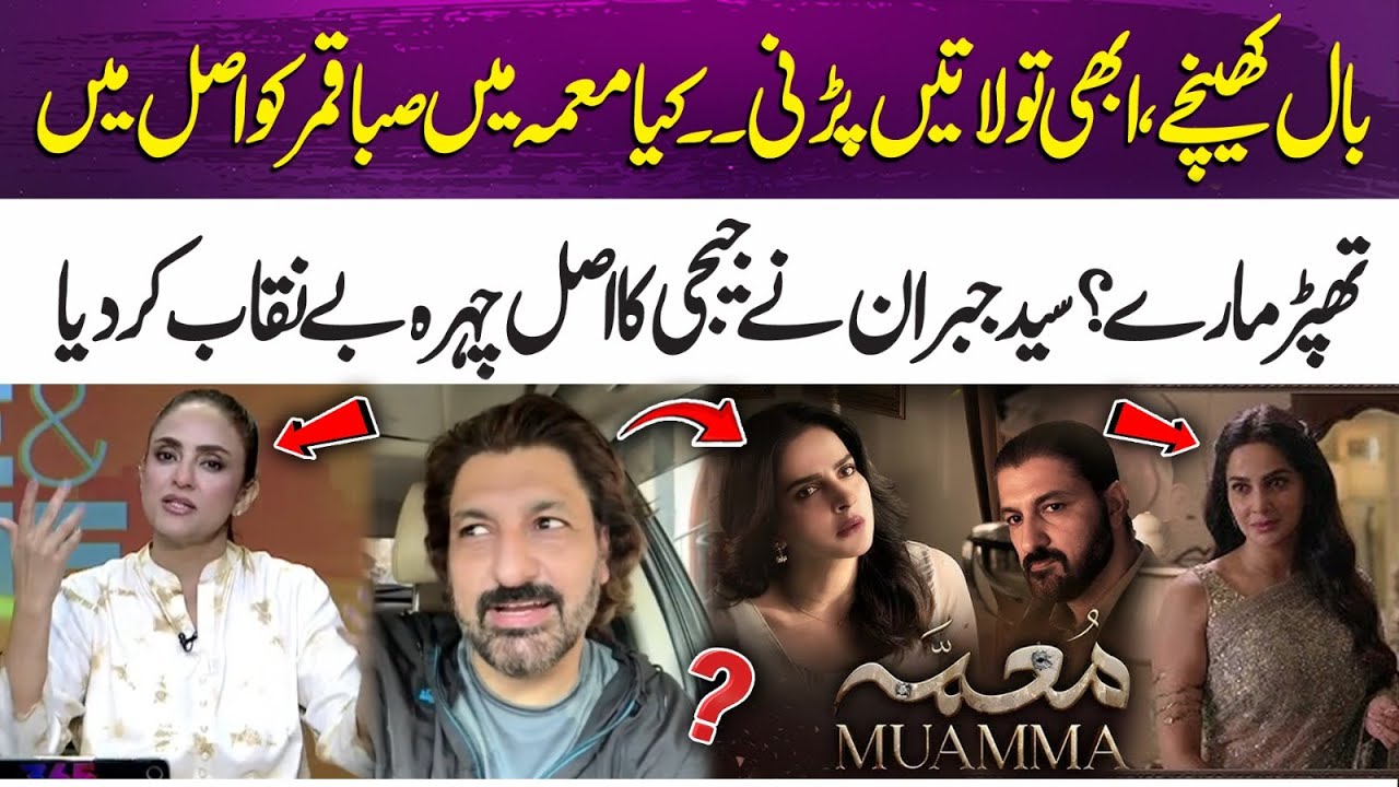 Did Syed Jibran Actually Slap Saba Qamar? | 365 Entertainment