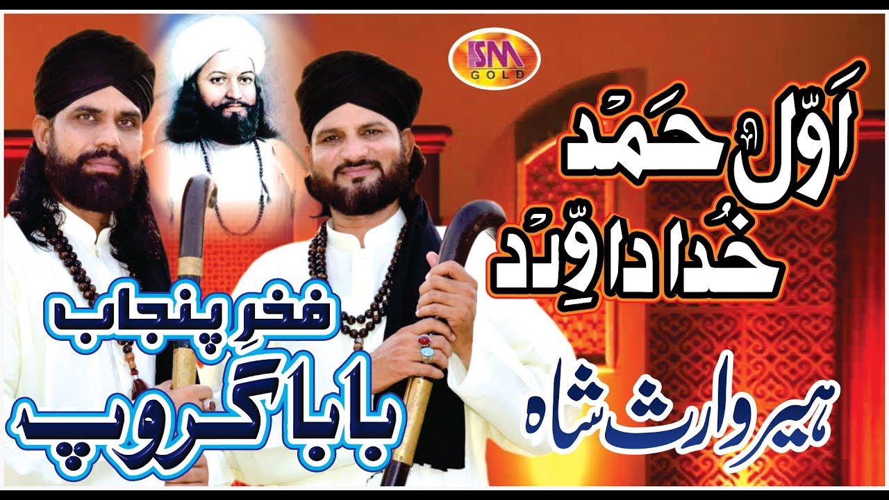 HEER WARIS SHAH LATEST SUFI KALAAM 2018 BABA GROUP