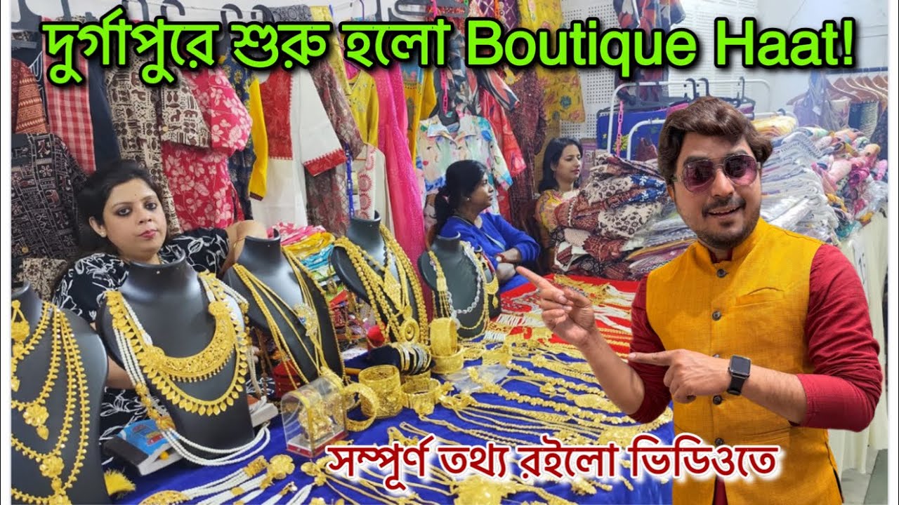 আজ থেকে দুর্গাপুরে শুরু হচ্ছে মেগা এক্সিবিশন ।। BOUTIQUE HAAT at Durgapur Bidhannagar.