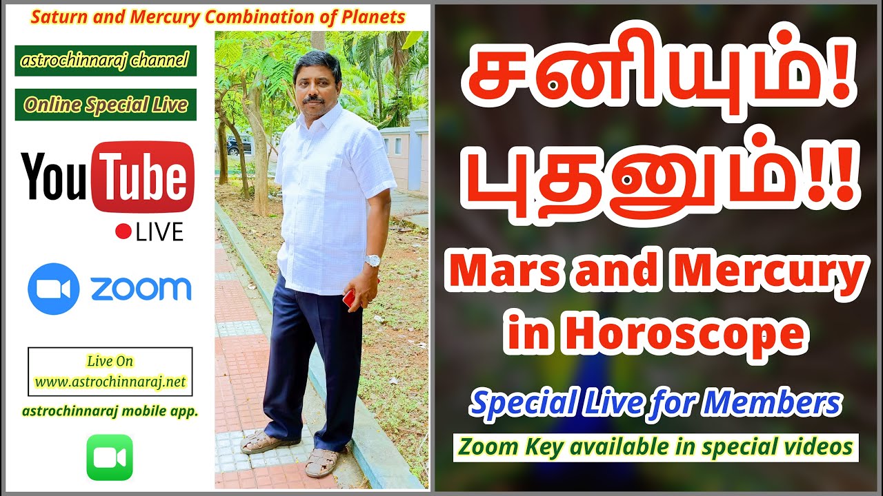 Zoom Meeting - சனியும்! புதனும்!! Mars and Mercury in Horoscope!  | Nov 10 / 2022