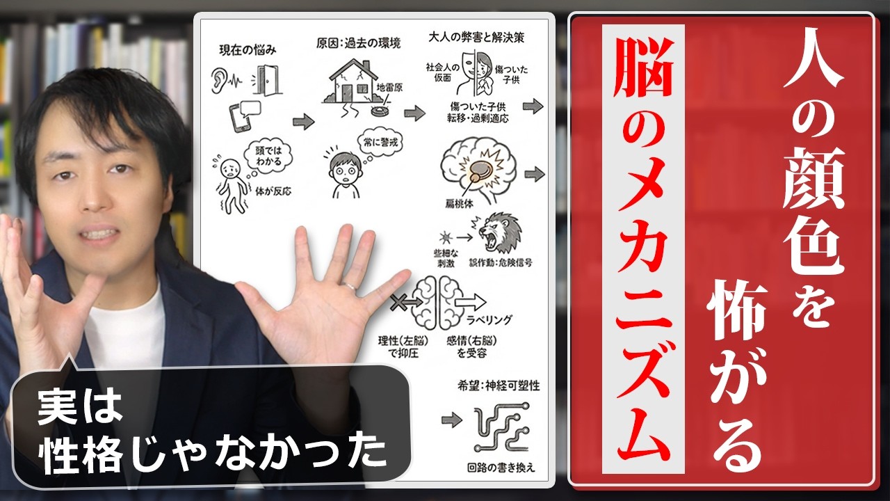 【あなたは弱くない】人の顔色が怖くなる本当の理由と脳の回復メカニズム