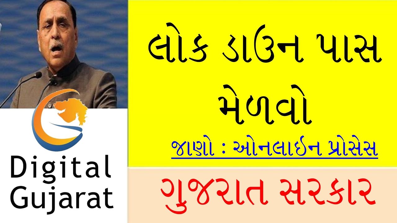 LockDown Pass levani Online Process (Gujarat) (લોક ડાઉન પાસ મેળવાની Online પ્રોસેસ જાણો)