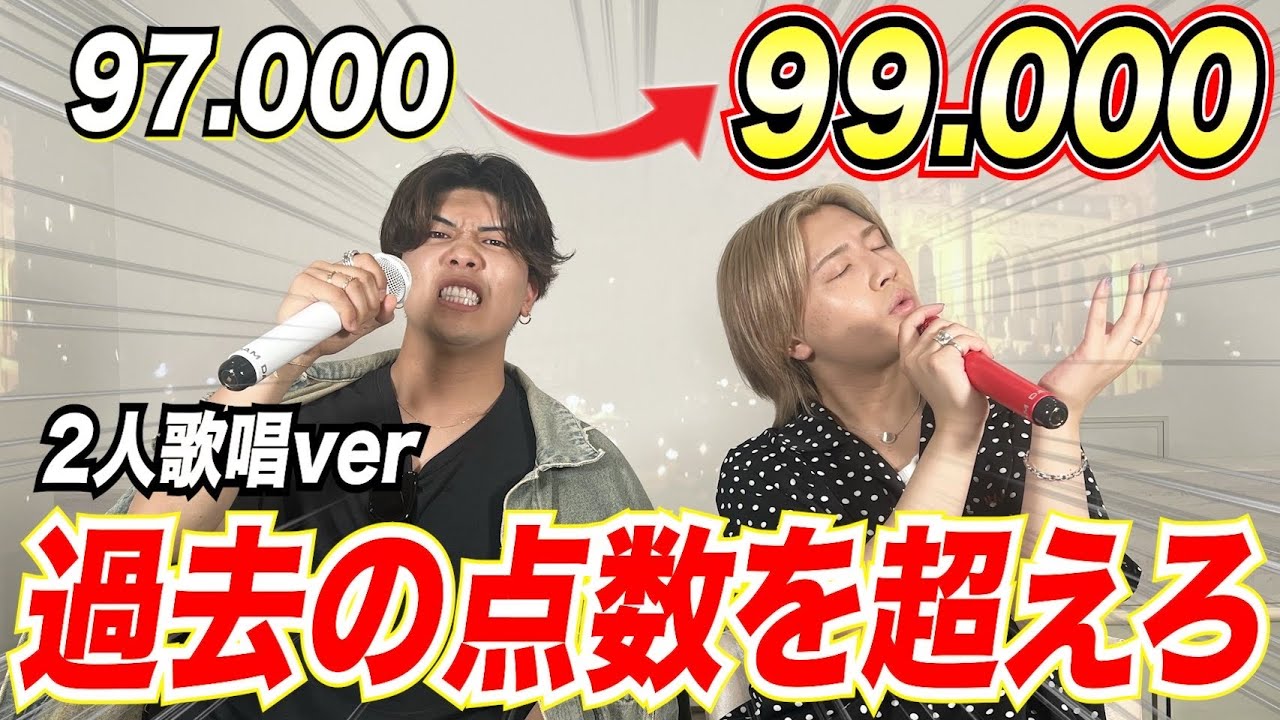 【リベンジ】前回完敗した「過去の点数を超えろ」を兄弟2人で挑戦したらまさかの結果に⁉︎