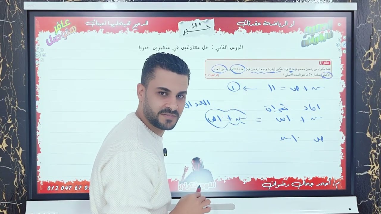 فكرة ممتازة جدا جبر تالتة اعدادي الدرس التاني