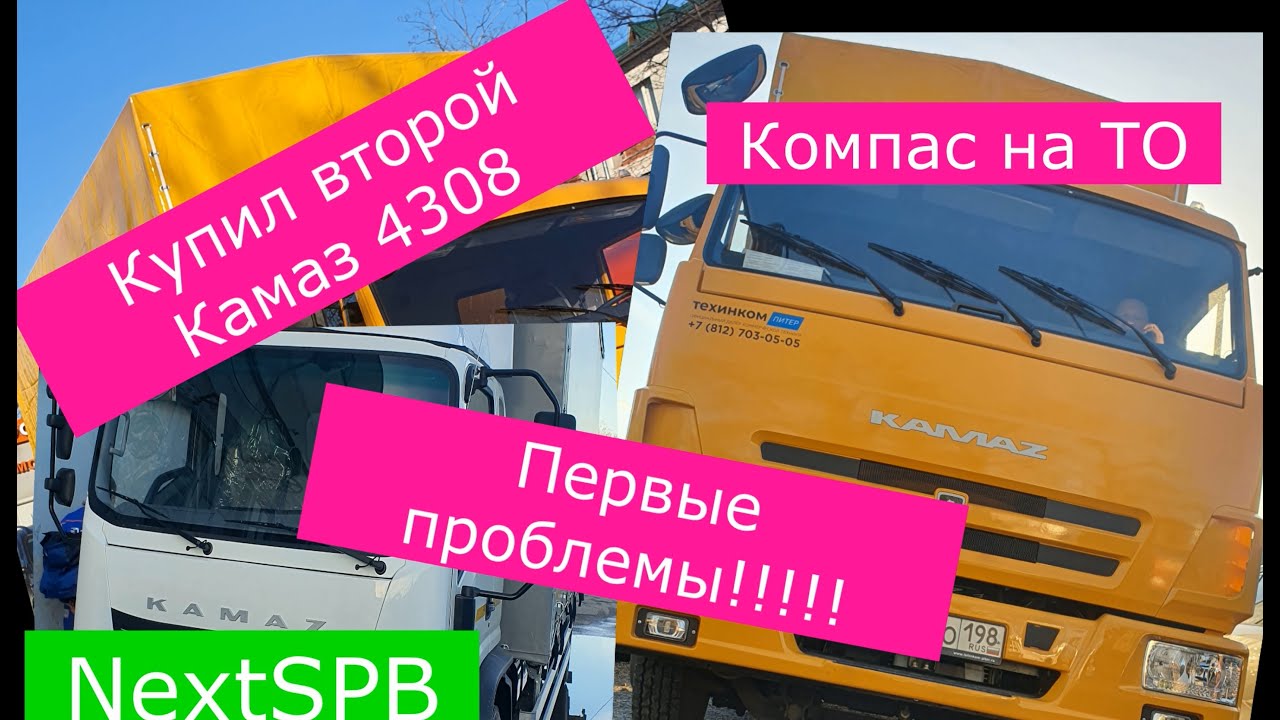 Купил второй 4308 часть 2. Первые проблемы!!!! Компас на ТО