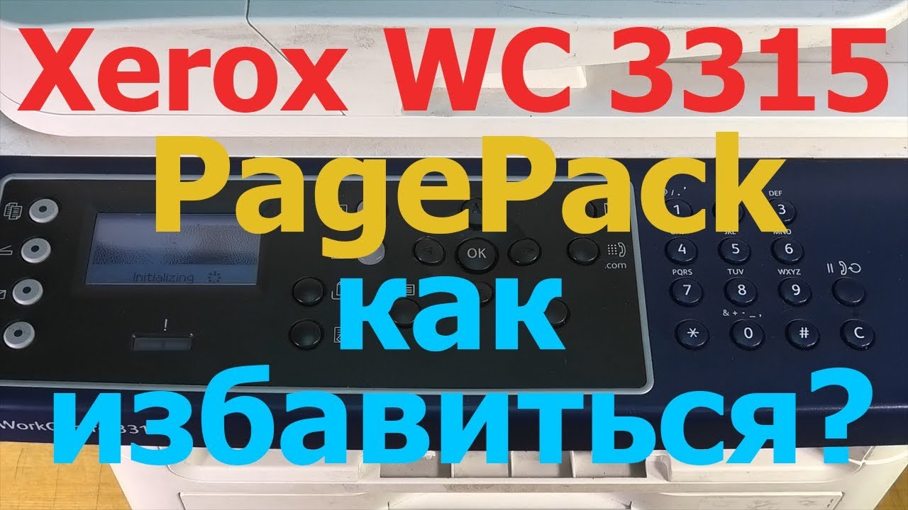Xerox WC 3315 — режим PagePack, как избавиться?
