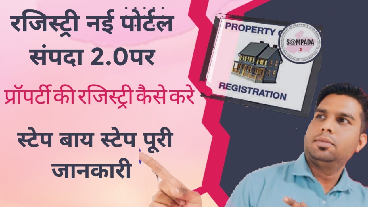 संपदा 2.0 में प्रॉपर्टी की रजिस्ट्री कैसे करे।।How to Register Property in Sampada 2.0 #sampada