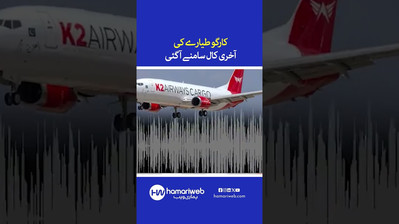 K2 Airways Cargo Plane's Final Call Revealed