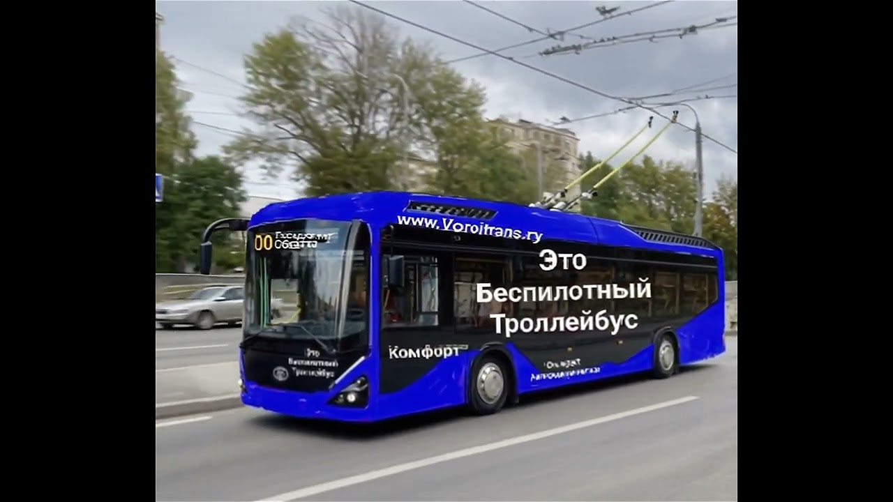 Троллейбус Обкатывает по Улицу Воройграда