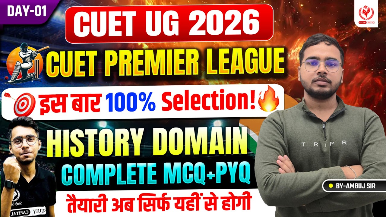 CUET UG 2026 | History Domain || CLASS -01 📚 | By Ambuj Sir👨‍🏫|| STUDY CAPITAL ||