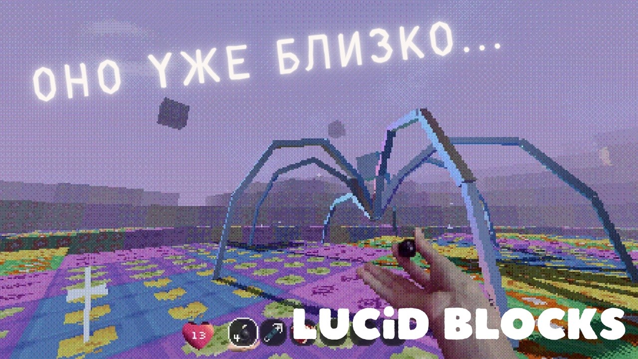 Это рай или ад? часть 2 Lucid blocks