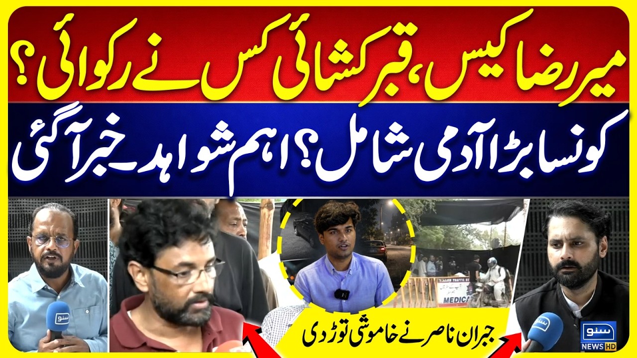 Grave Exhumation | Major Development |  Meer Raza Case | Jibran Nasir Raises Serious Concerns