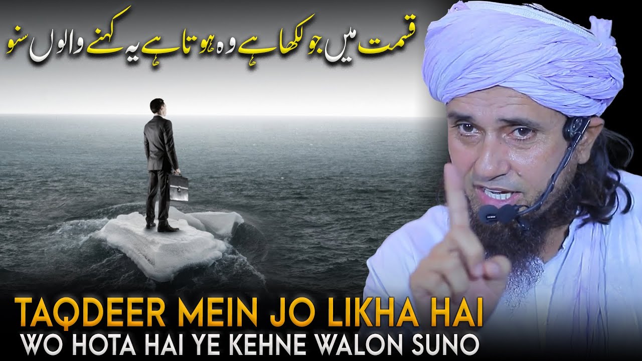 Taqdeer Mein Jo Likha Hai Wo Hota Hai Ye Kehne Walon Suno.| Super Bayan | Mufti Tariq Masood