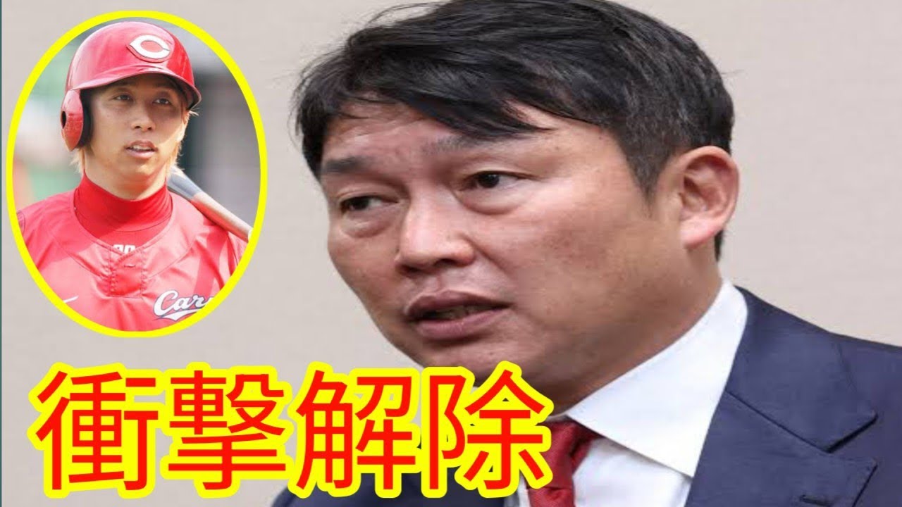 広島激震！新井監督が謝罪…羽月隆太郎契約解除の理由とは【カープ最新ニュース】
