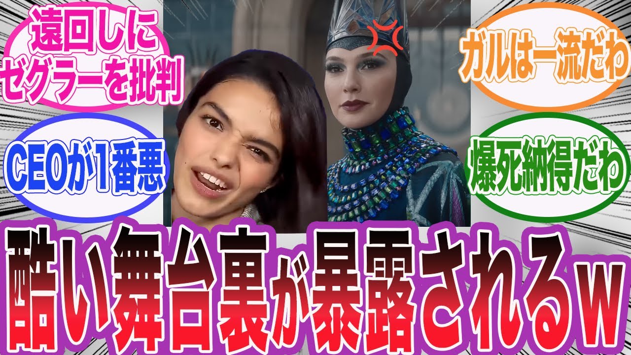 実写版白雪姫の酷すぎる撮影裏をガルガドットが明かした件wに対するネット民の反応集【アサシンクリード/シャドウズ/海外の反応/反応集】