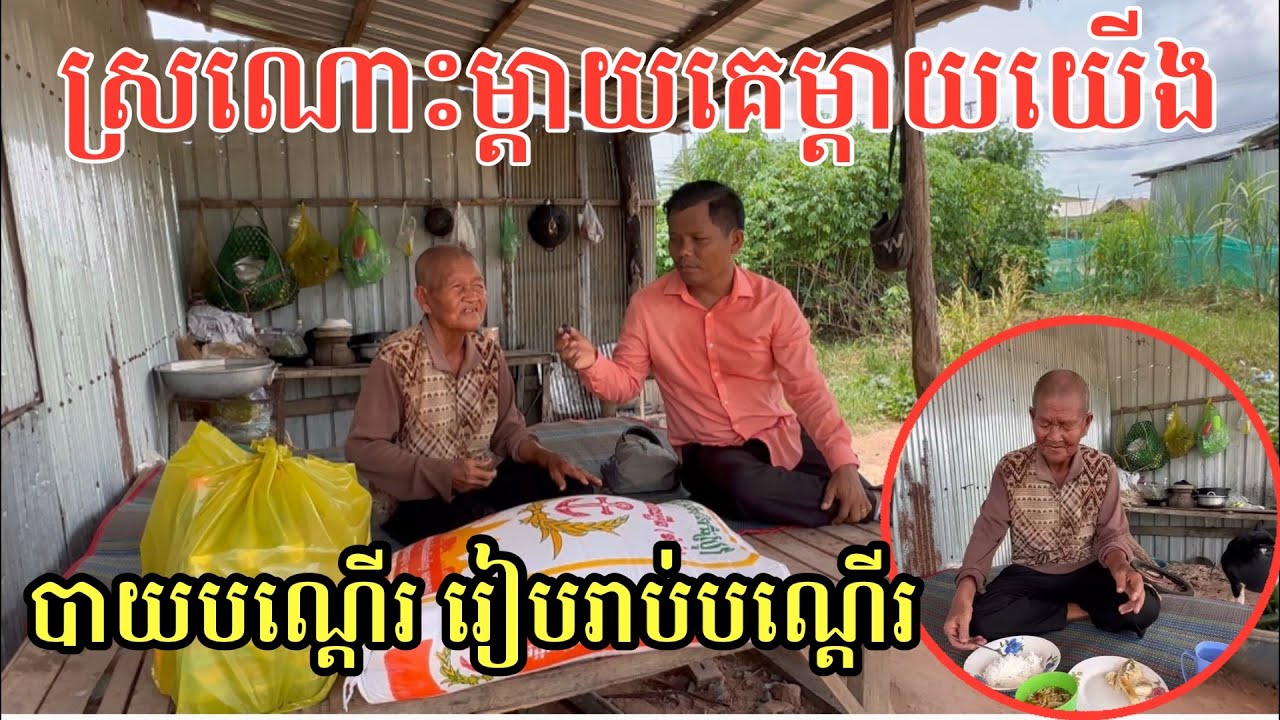 #2299 លោកយាយដៃពិការហើយកូនក៏ឆ្គួតទៀត | សម្បត្តិជន