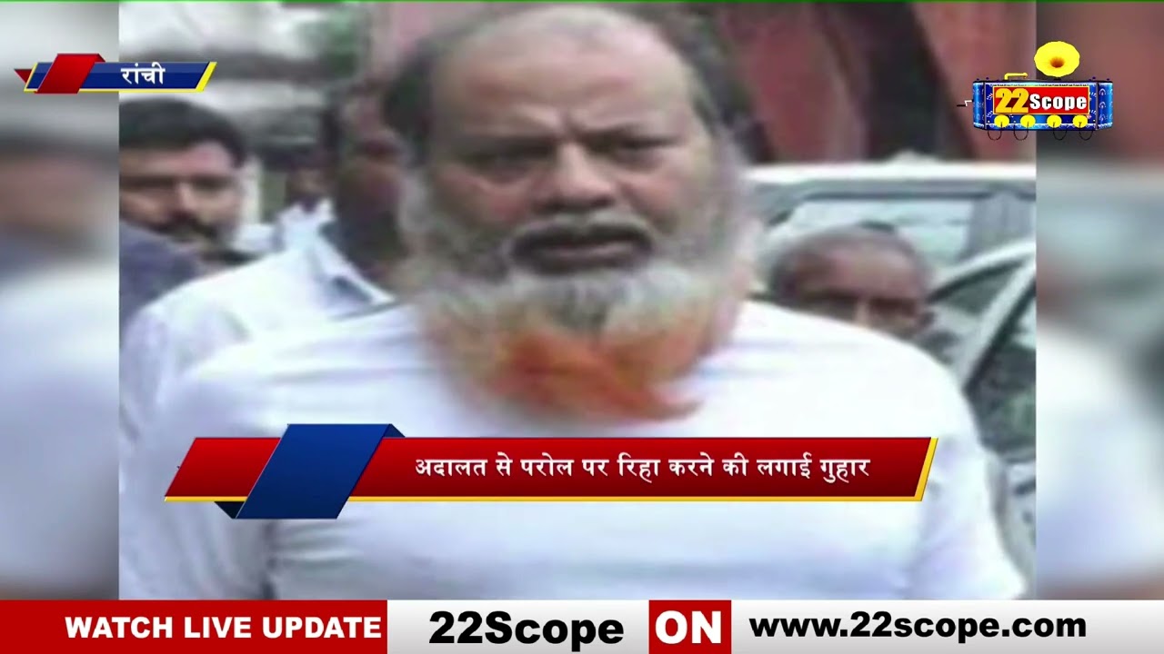 Dhanbad वासेपुर के Faheem Khan ने परोल की मांग करते हुए, झारखंड हाईकोर्ट का दरवाजा खटखटाया देखिए ||