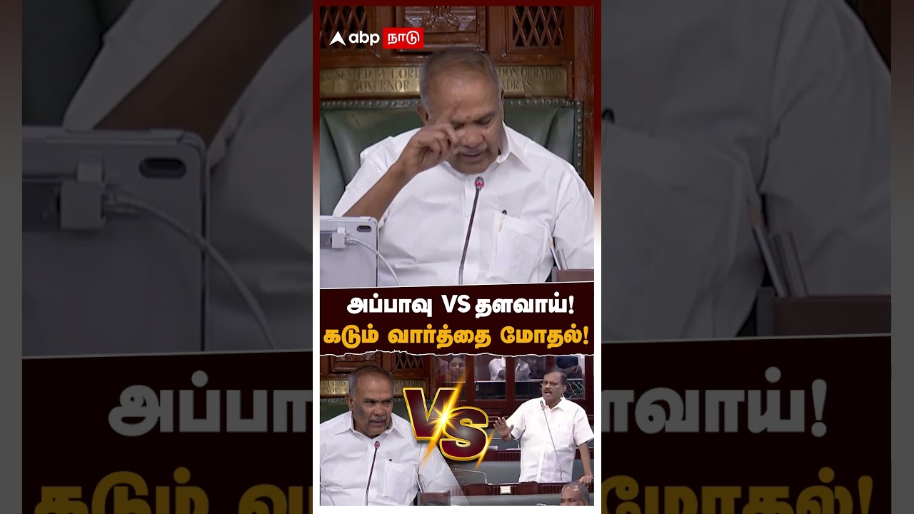 Appavu Vs Thalavai sundram | வார்த்தை விட்ட அப்பாவு!டென்ஷனான தளவாய்! கடும் வார்த்தை மோதல்! | DMK