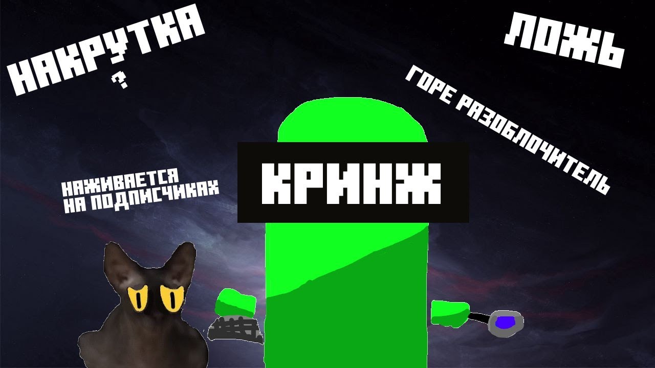 Детектив Зеленый - ГОРЕ РАЗОБЛАЧИТЕЛЬ | Обзор | (ft. Sensitived)