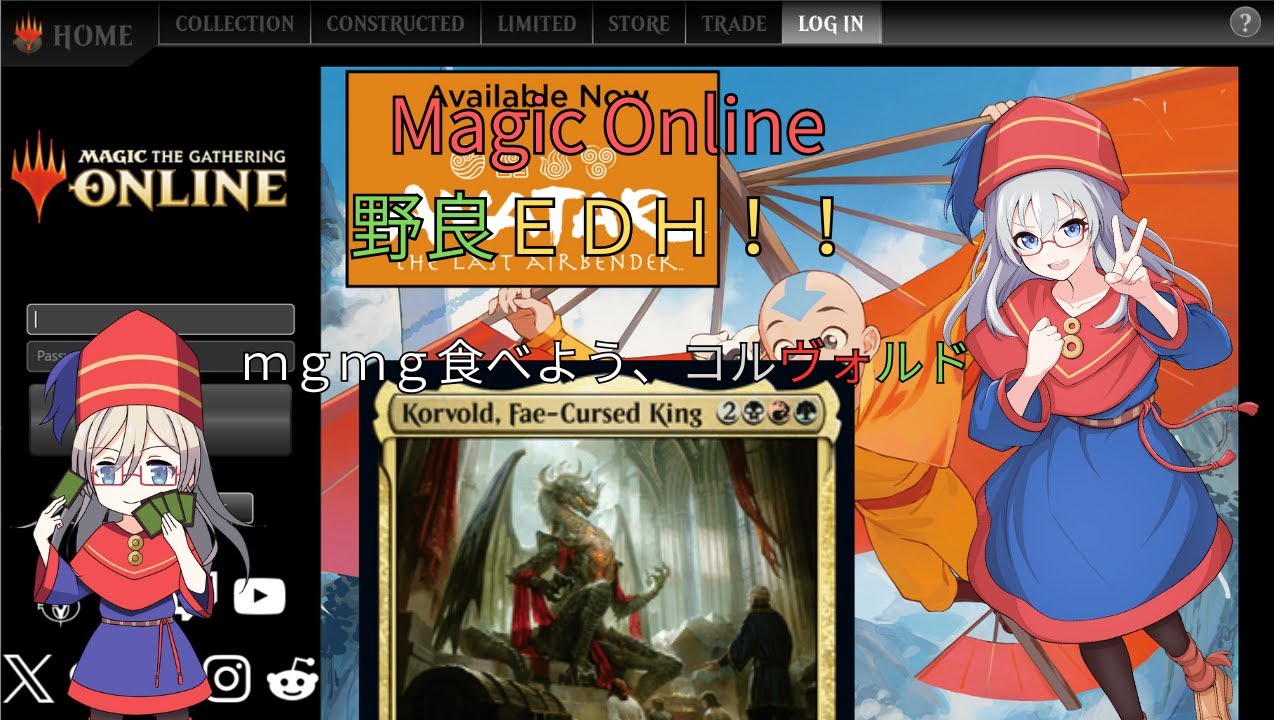 【MTGO配信】MO野良EDH：フェイに呪われた王、コルヴォルド（その１）【Magic Online】