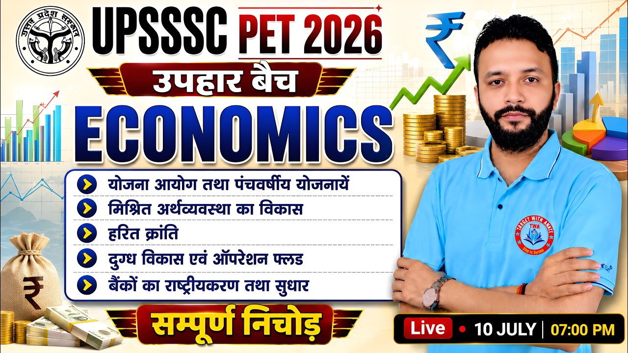 UPSSSC PET 2026 | PET Economics Marathon Class | UPSSSC PET GS | Neeraj Sir