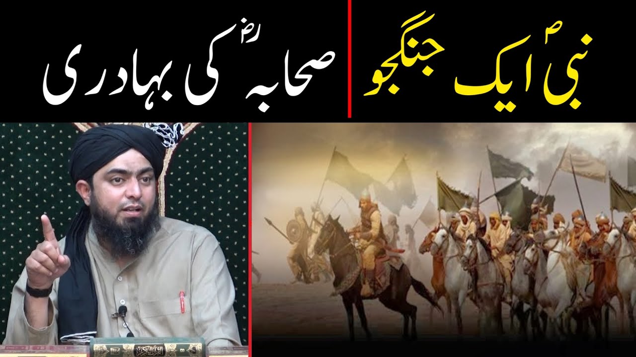 Nabi ﷺ successful Leader & Warrior | Sahaba (r.a) ki Bahaduri !! | By Engineer Muhammad Ali Mirza