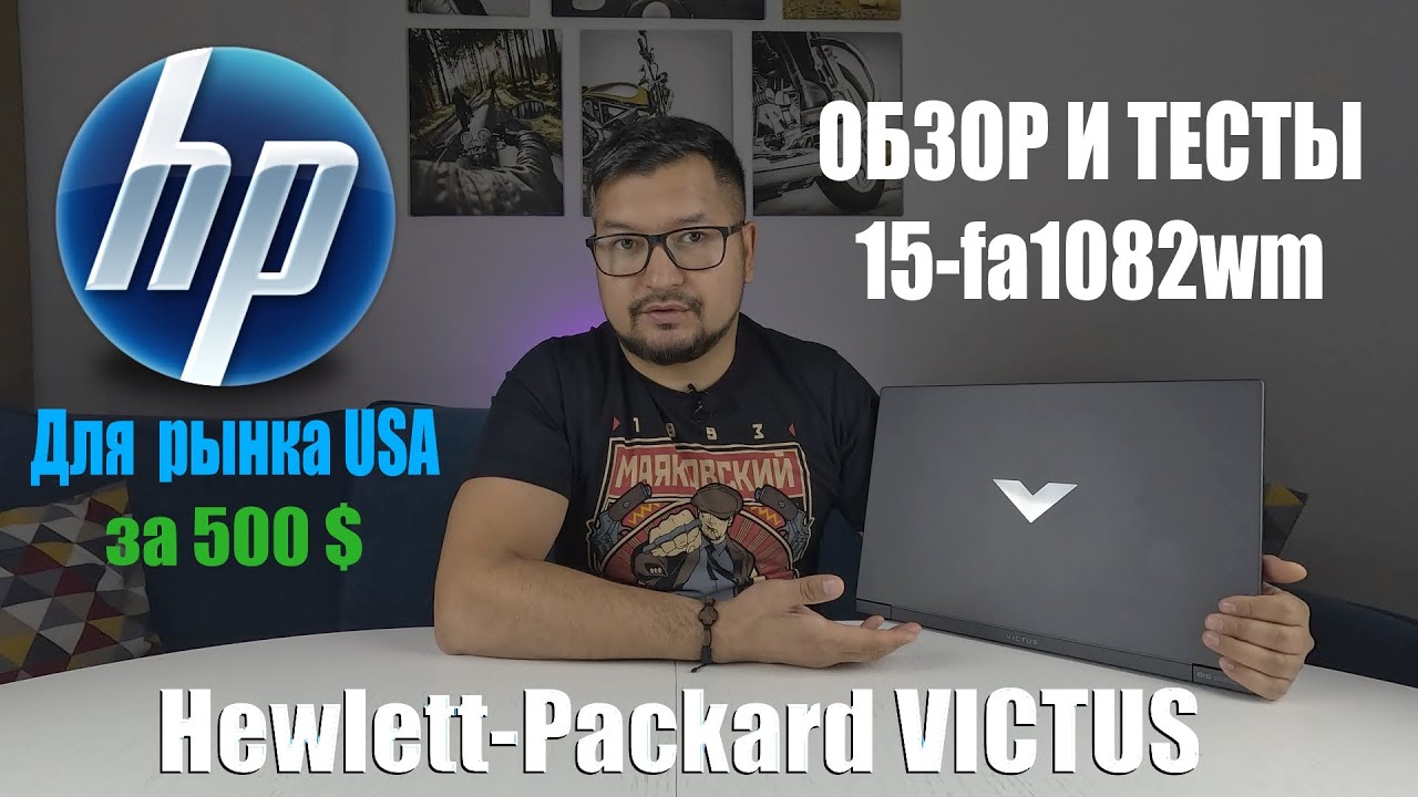Обзор ноутбука HP Victus 15-fa1082wm за 500 баксов