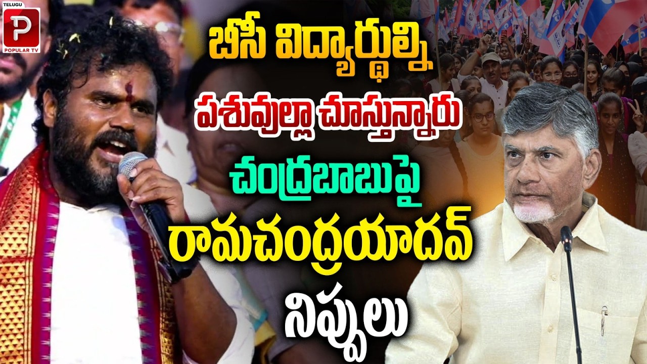 Bode Ramachandra Yadav exposes BC Students life in Social Welfare Hostels